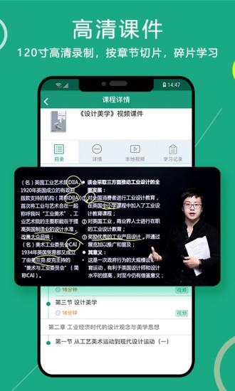 通用在线学app