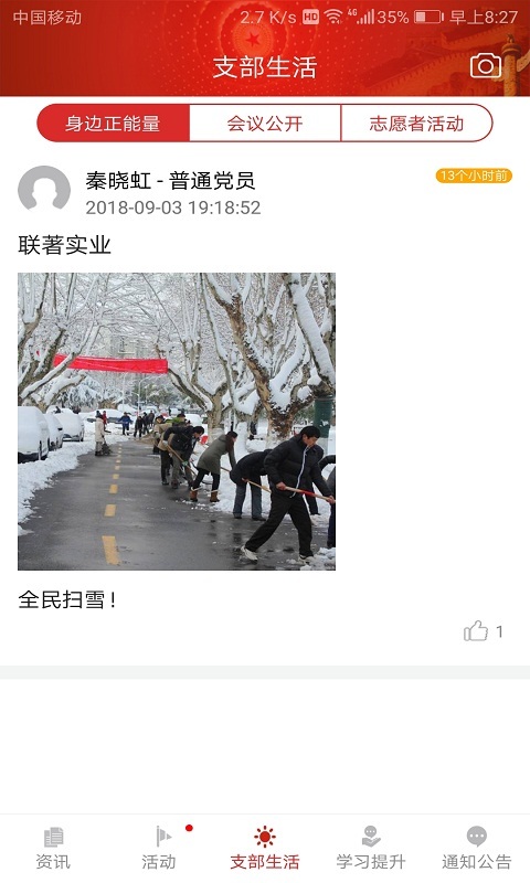 闻道党建