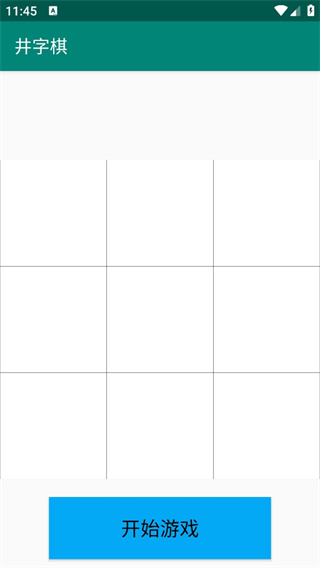 井字棋大作战 井字棋大作战