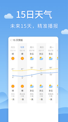 清新天气预报 清新天气预报
