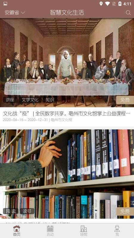 智慧文化生活
