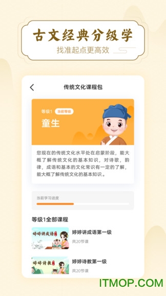 明师高徒手机版