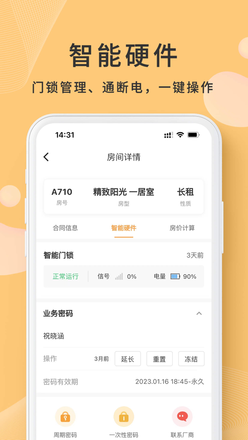 寓总管