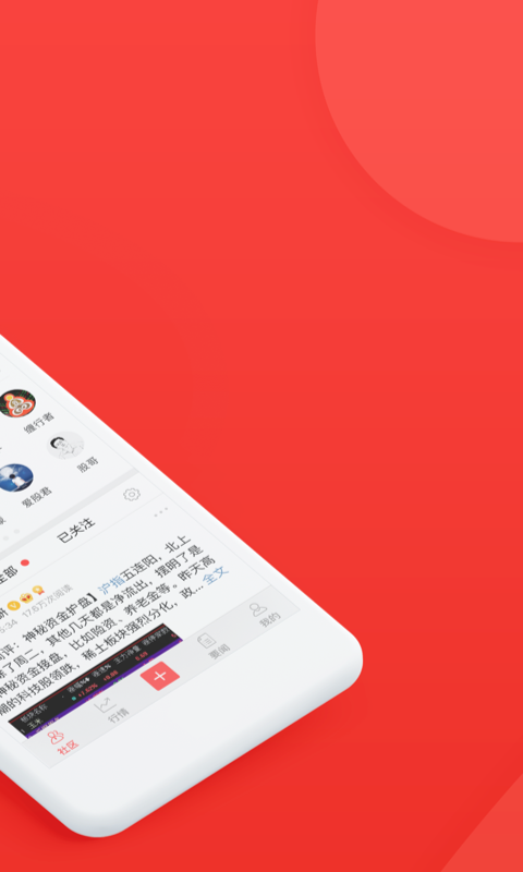 爱股票专业版