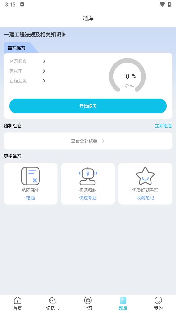 工程人之家