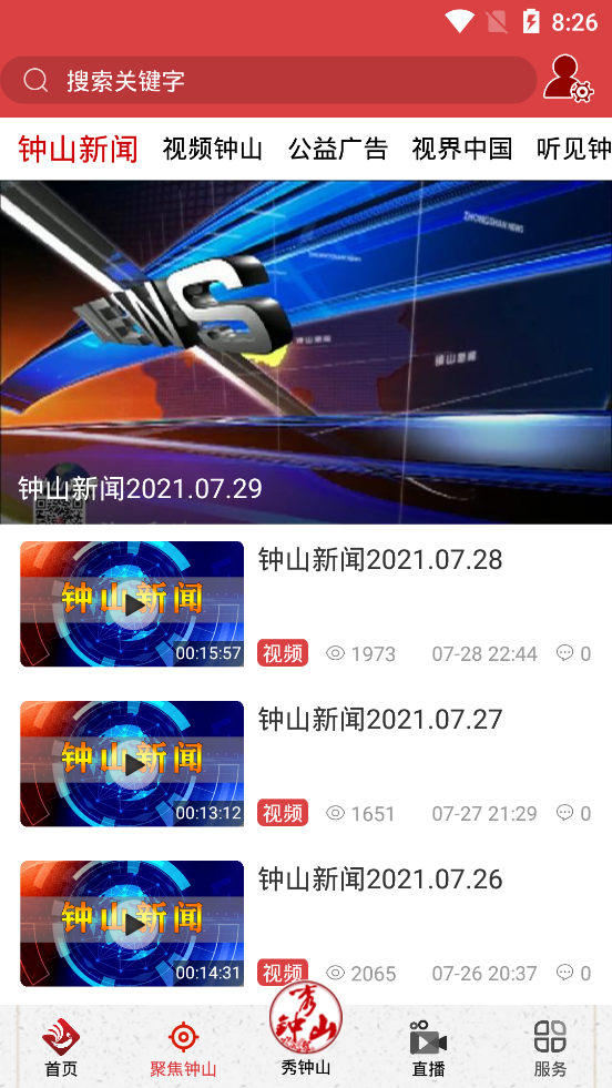 钟山融媒