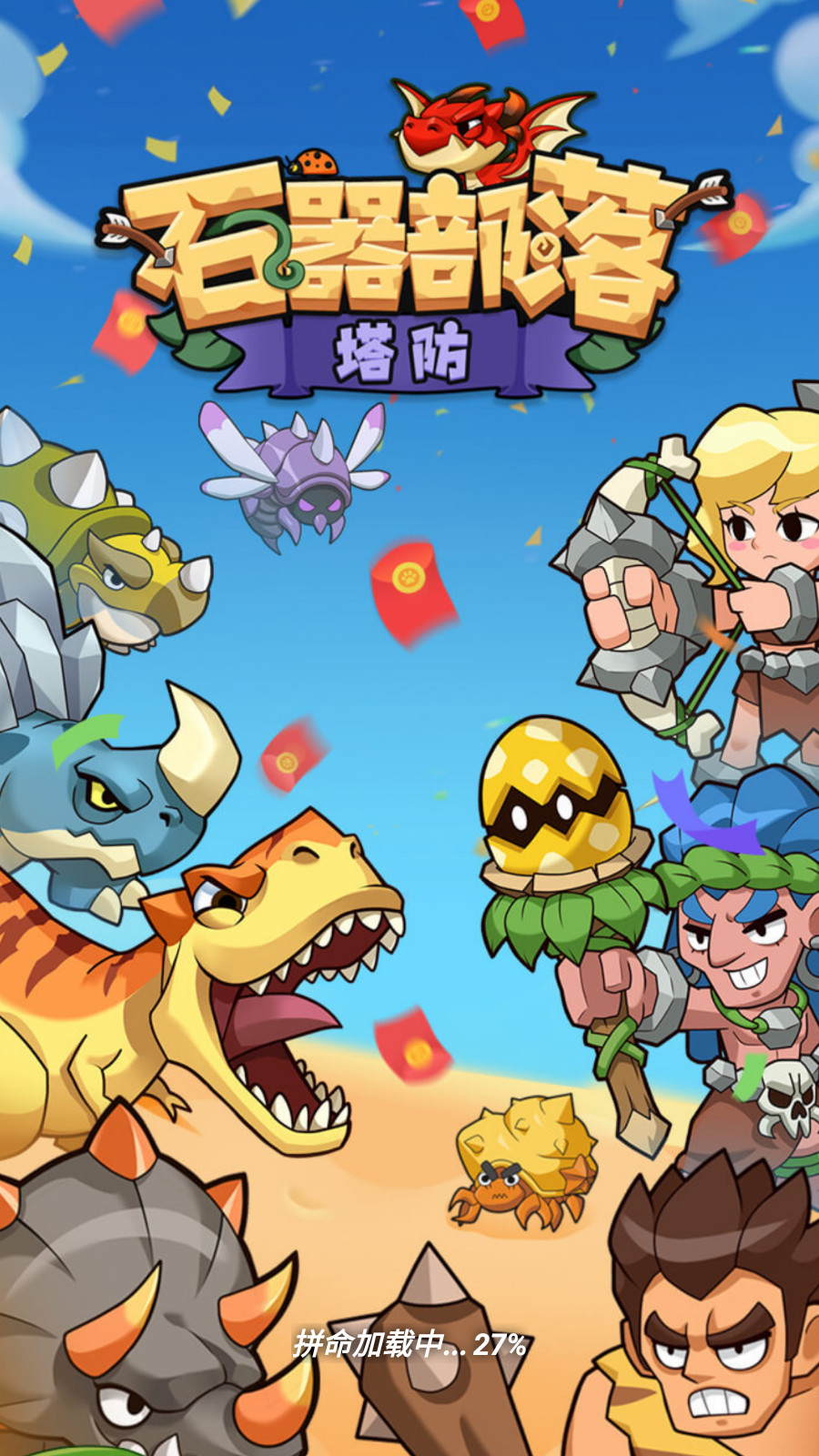 石器部落最新官网版