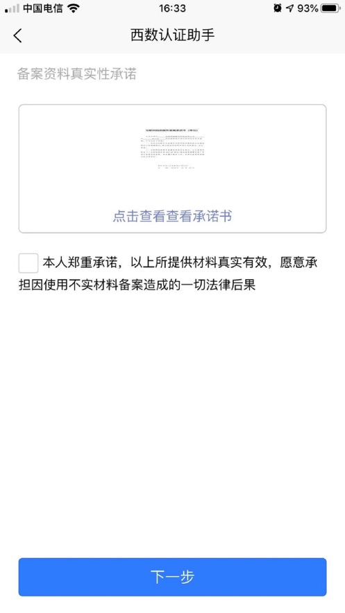 西数认证助手