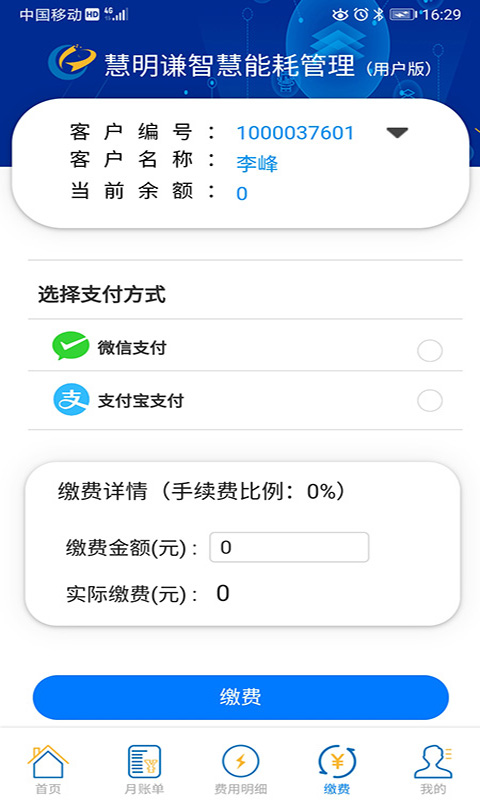 智慧能耗