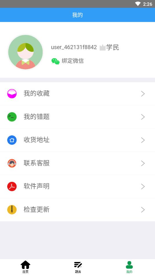 幼师资格证考试助手