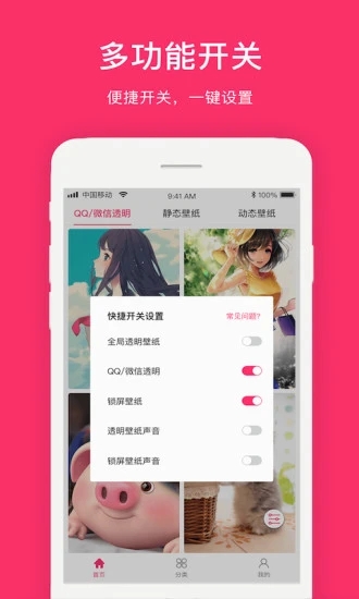 全局透明壁纸APP