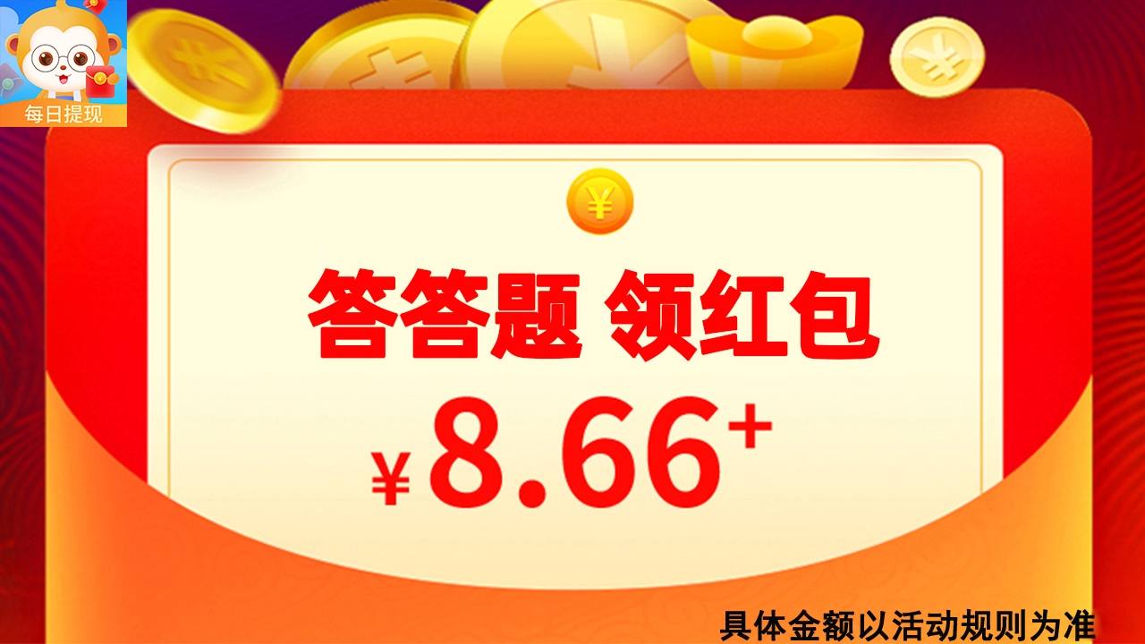 开心答题器