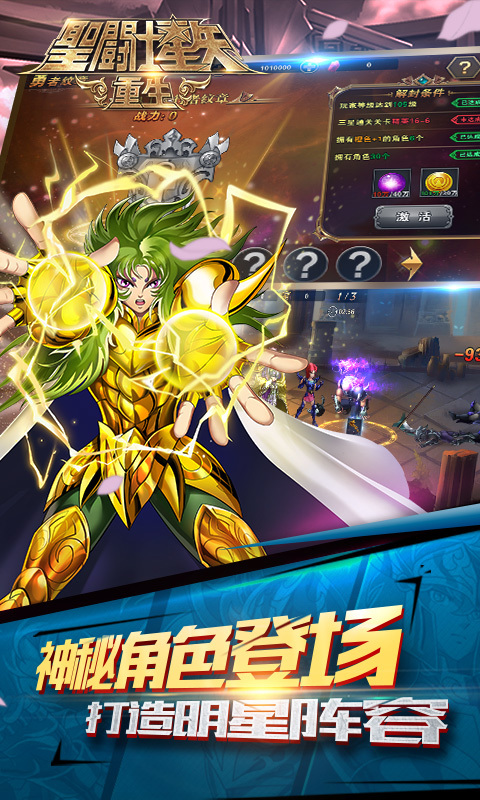 圣斗士星矢：重生