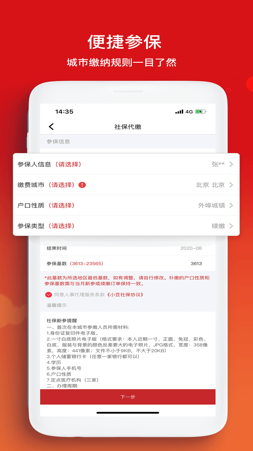 小豆社保