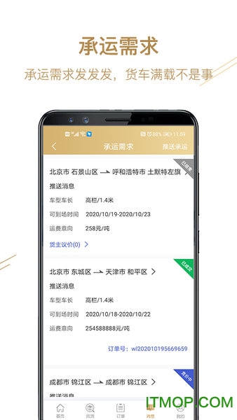 经营帮货运