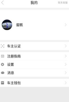 乐拼车主