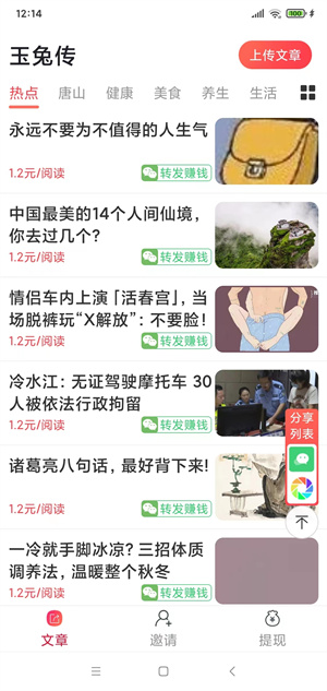 玉兔传