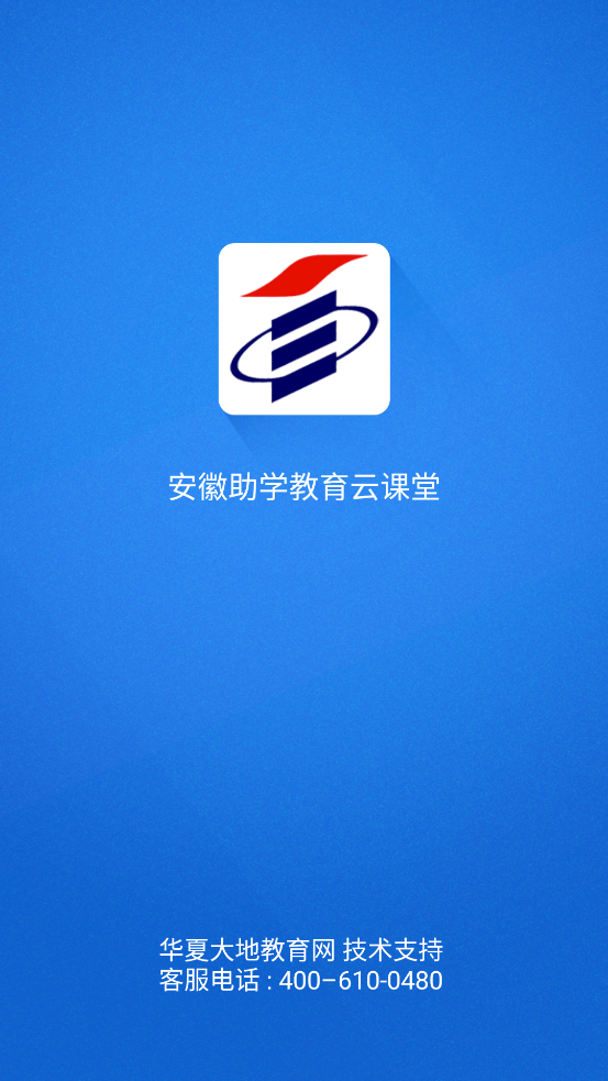 安徽助学教育云课堂