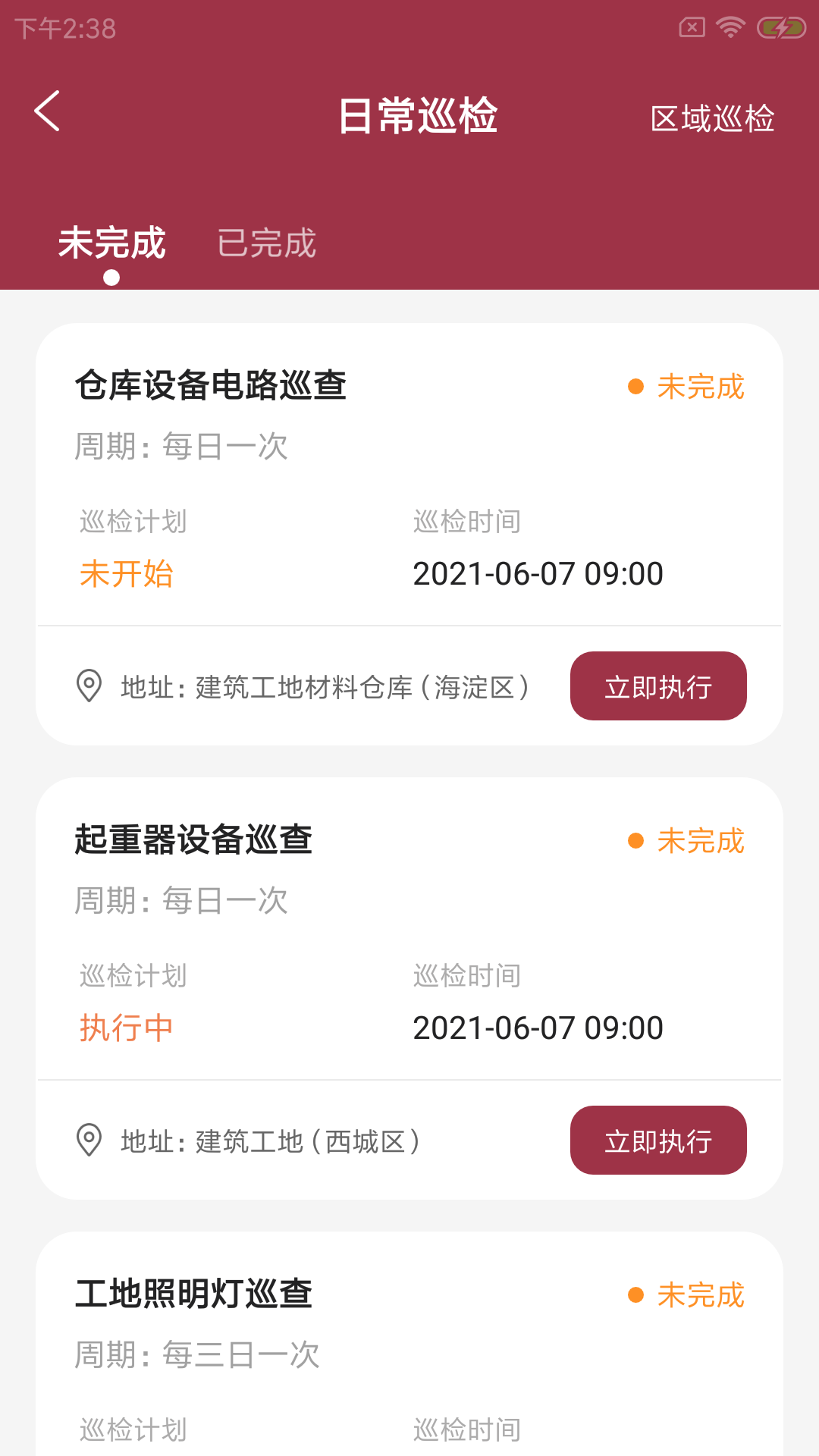 浅时筑监工