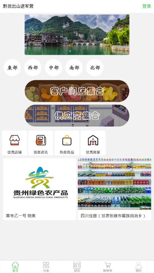 黔货出山 黔货出山