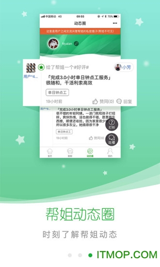 e家帮家政手机版