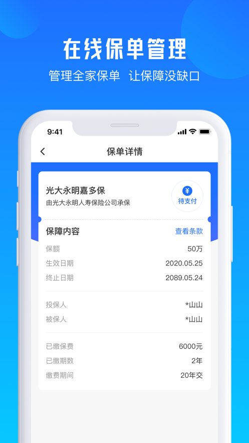 广发保险经纪