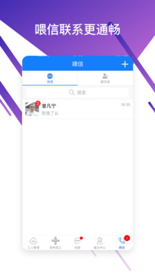喂喂打工雇主版