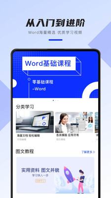 word文档手机版