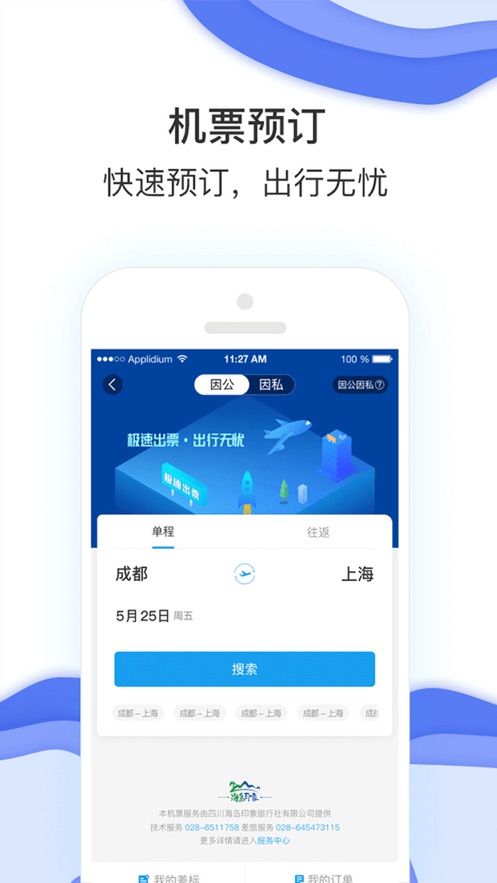 发那科商旅