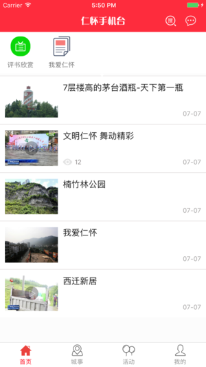 仁怀融媒