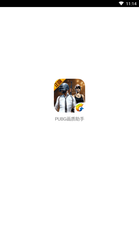 画质助手pro