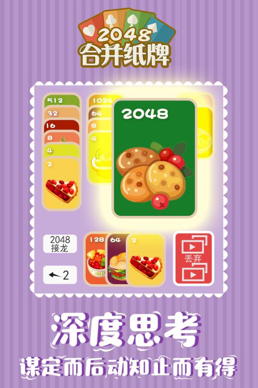 2048合并纸牌 2048合并纸牌