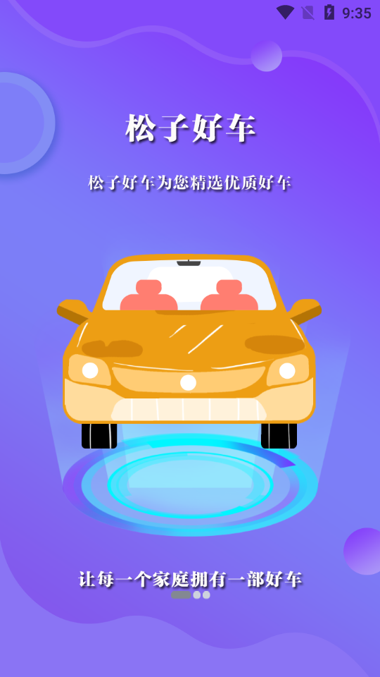 松子好车-二手车