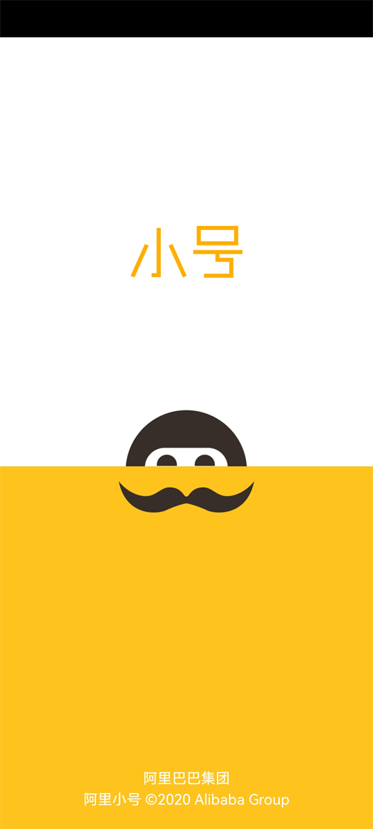 阿里小号