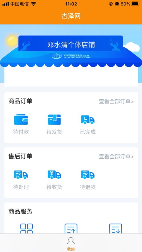 古泽