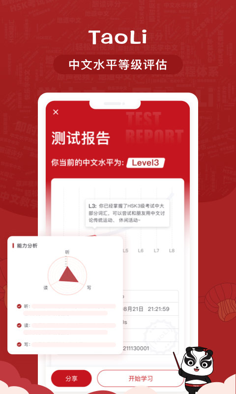 taoli学习app