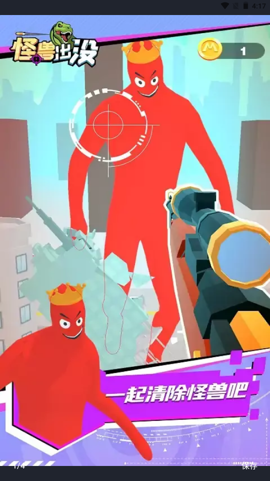 怪兽出没 怪兽出没