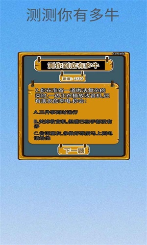 测测你有多牛 测测你有多牛