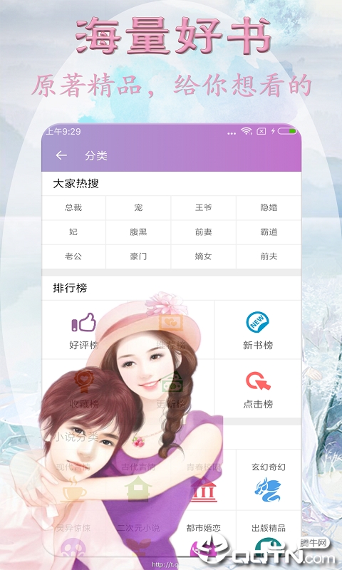 免费言情小说