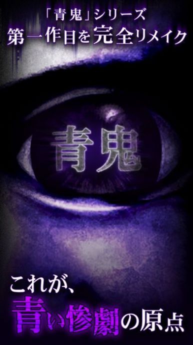 青鬼X