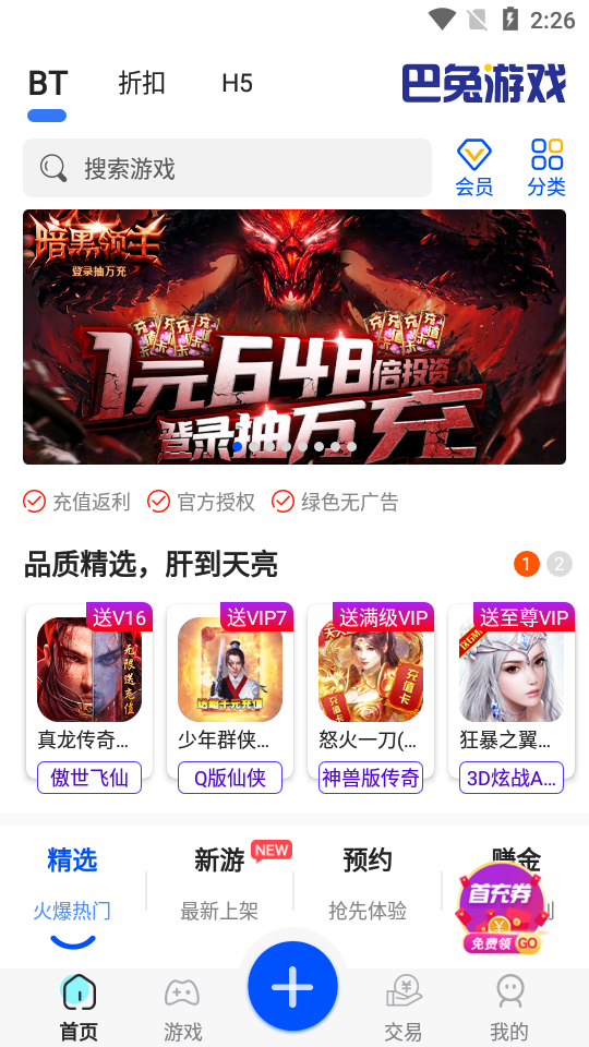 巴兔游戏