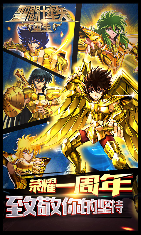 圣斗士星矢：重生