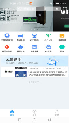 云警助手