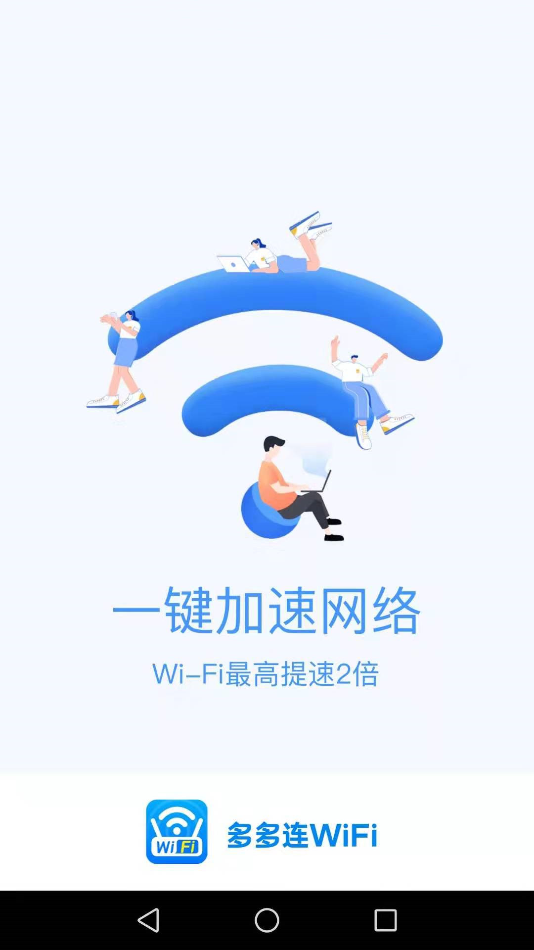 多多连WiFi