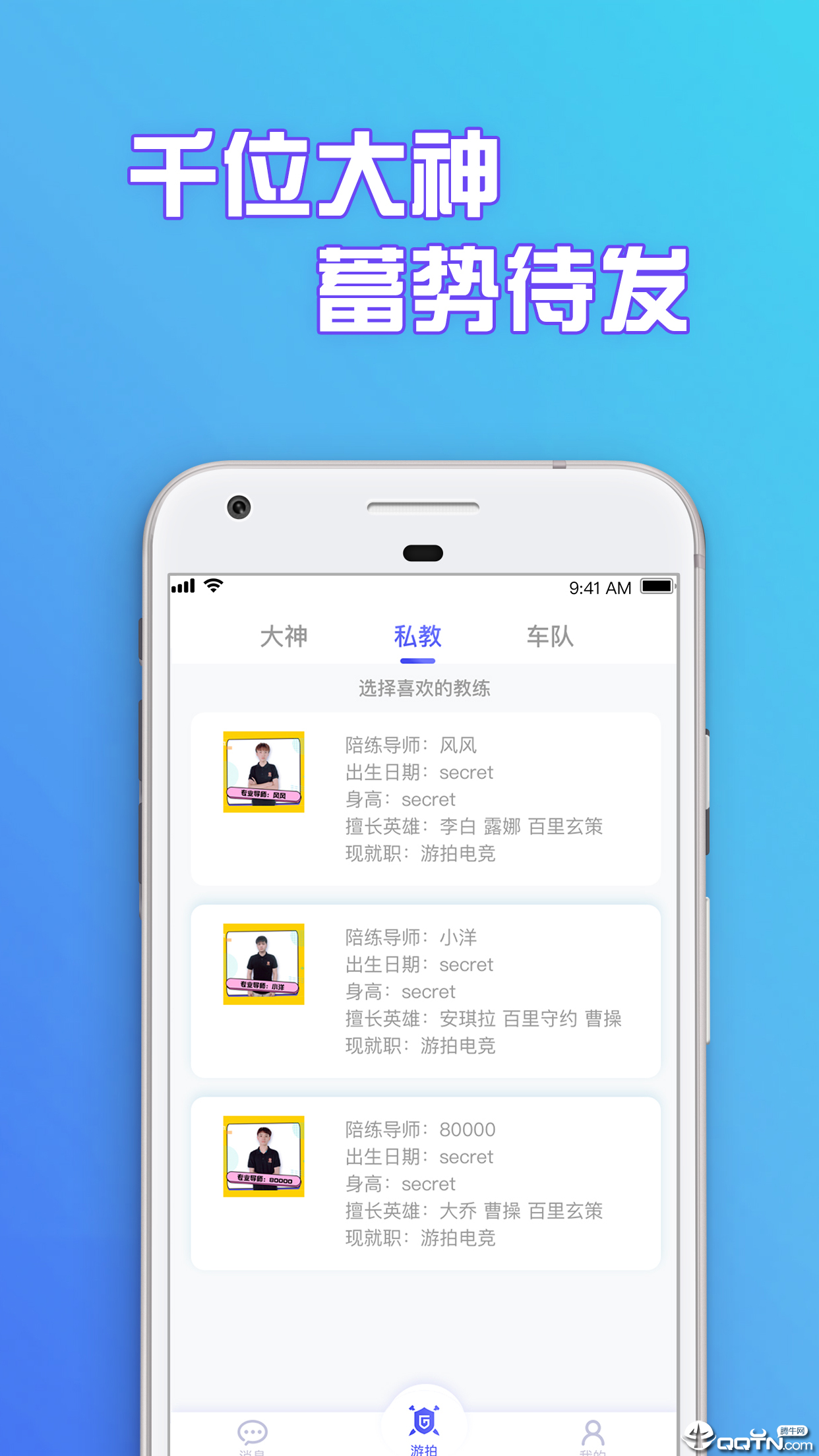 游拍电竞