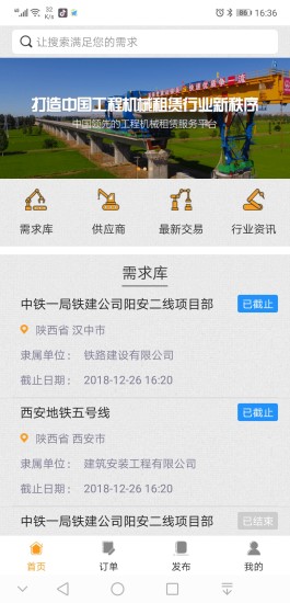 中铁一局即时租赁平台
