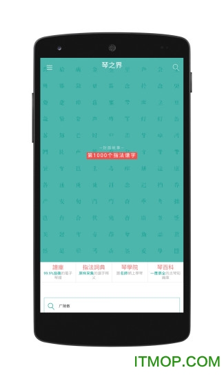 琴之界
