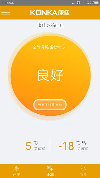 康佳智能冰箱