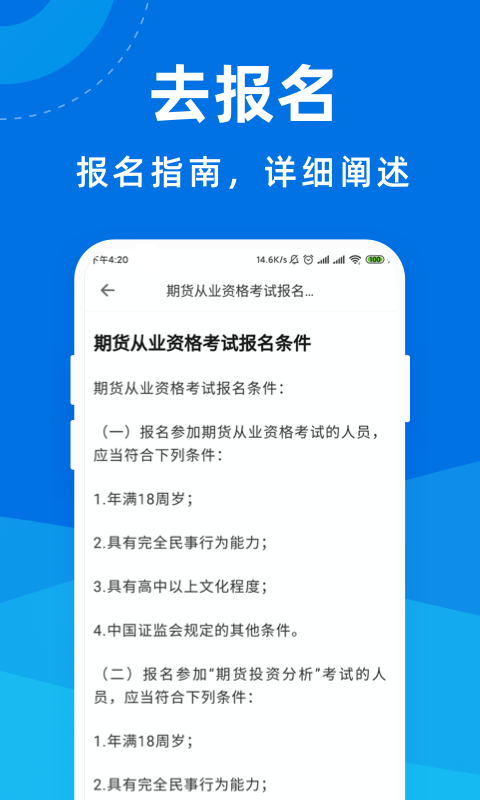 期货从业