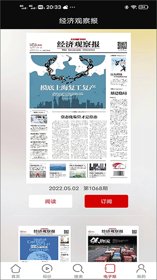 经济观察报电子版 经济观察报电子版